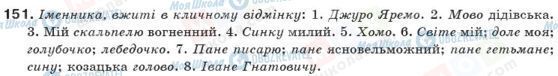 ГДЗ Укр мова 10 класс страница 151