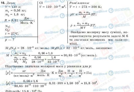 ГДЗ Физика 10 класс страница 16