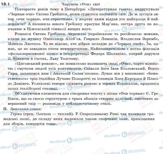 ГДЗ Укр мова 10 класс страница 18
