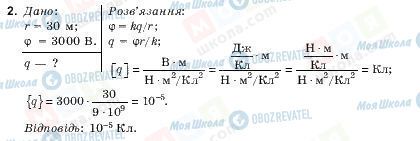 ГДЗ Физика 10 класс страница 2