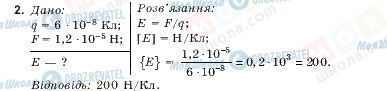 ГДЗ Фізика 10 клас сторінка 2