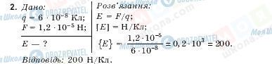 ГДЗ Физика 10 класс страница 2