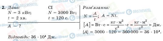 ГДЗ Физика 9 класс страница 2