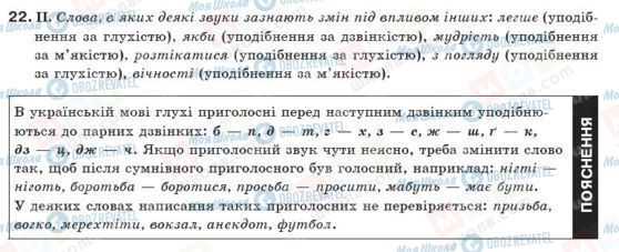 ГДЗ Укр мова 10 класс страница 22