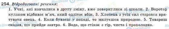 ГДЗ Укр мова 11 класс страница 254