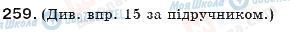 ГДЗ Українська мова 11 клас сторінка 259