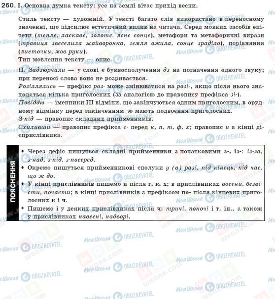 ГДЗ Українська мова 11 клас сторінка 260