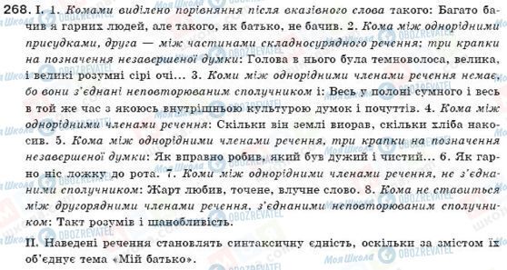 ГДЗ Українська мова 11 клас сторінка 268