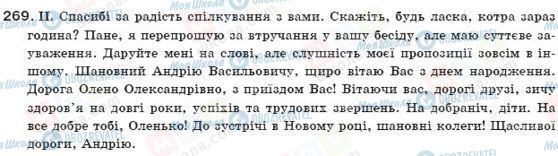 ГДЗ Українська мова 11 клас сторінка 269