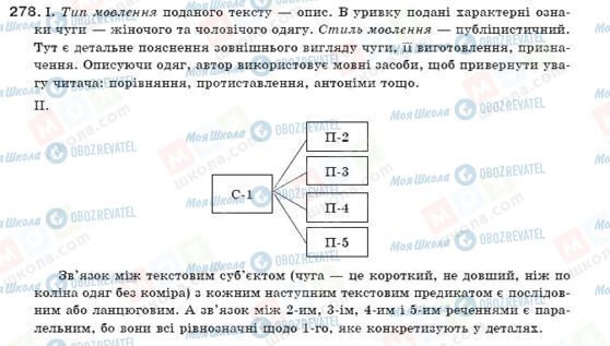 ГДЗ Українська мова 11 клас сторінка 278