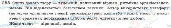 ГДЗ Українська мова 11 клас сторінка 288