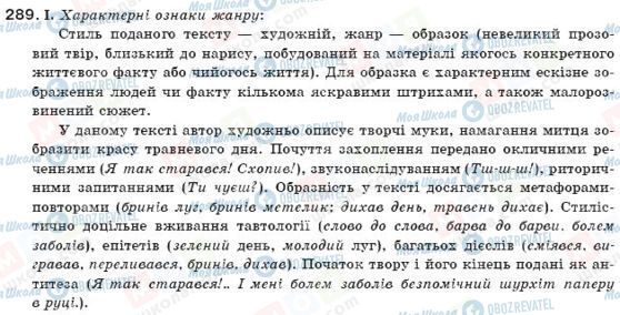 ГДЗ Українська мова 11 клас сторінка 289