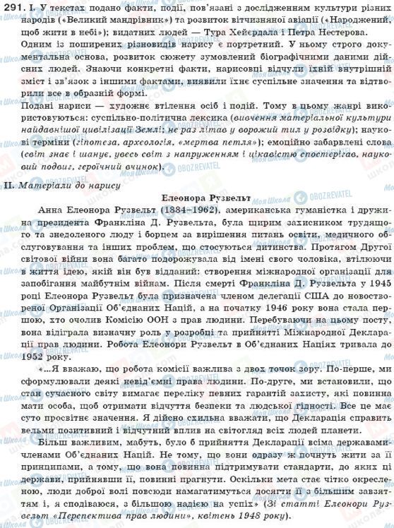 ГДЗ Українська мова 11 клас сторінка 291