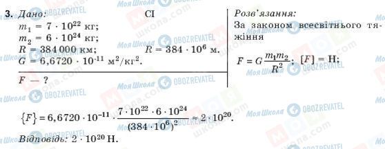 ГДЗ Физика 9 класс страница 3