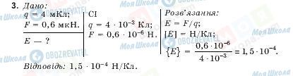 ГДЗ Фізика 10 клас сторінка 3