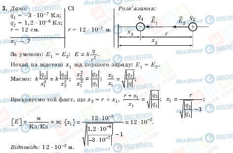 ГДЗ Физика 10 класс страница 3