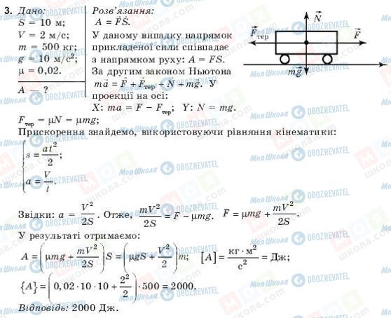 ГДЗ Физика 9 класс страница 3