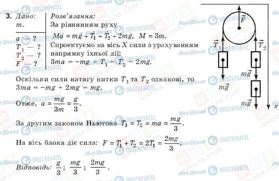 ГДЗ Физика 9 класс страница 3