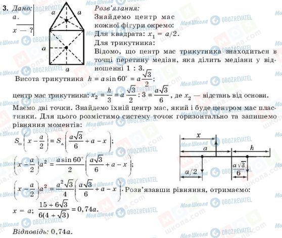 ГДЗ Физика 9 класс страница 3