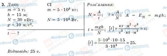 ГДЗ Фізика 9 клас сторінка 3