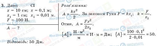 ГДЗ Фізика 9 клас сторінка 3