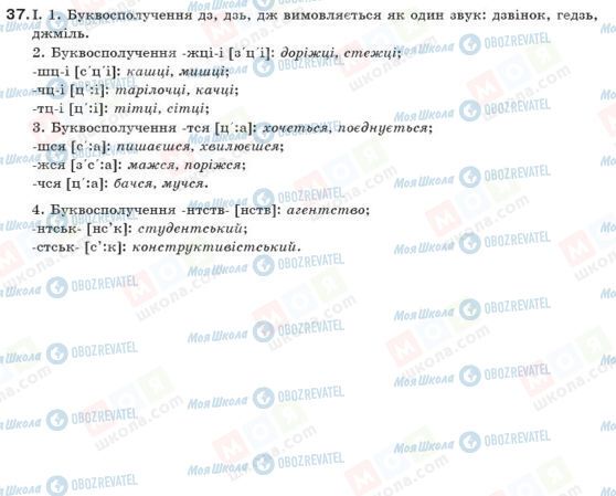 ГДЗ Укр мова 10 класс страница 37