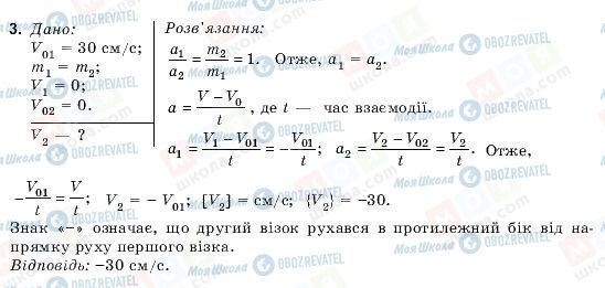 ГДЗ Физика 9 класс страница 3