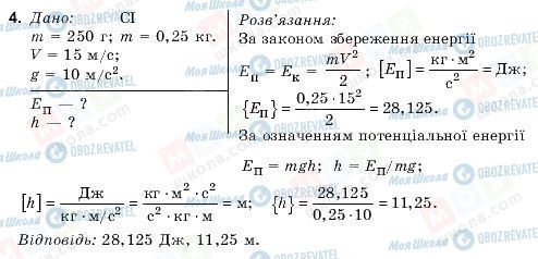 ГДЗ Фізика 9 клас сторінка 4