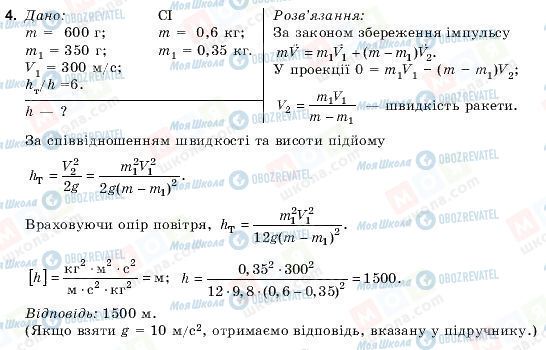 ГДЗ Физика 9 класс страница 4