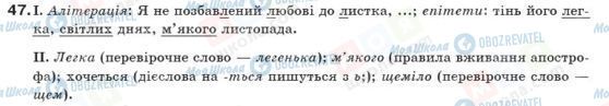 ГДЗ Українська мова 10 клас сторінка 47