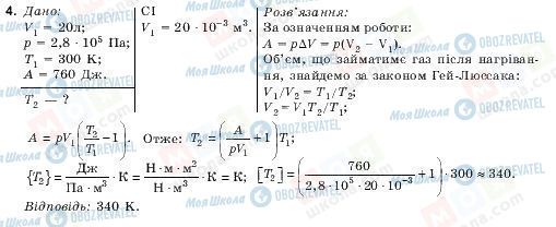 ГДЗ Фізика 10 клас сторінка 4