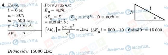 ГДЗ Физика 9 класс страница 4