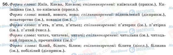 ГДЗ Українська мова 10 клас сторінка 56