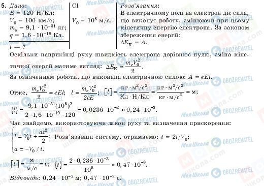 ГДЗ Физика 10 класс страница 5