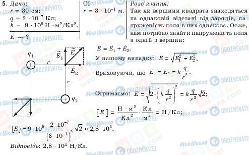 ГДЗ Физика 10 класс страница 5