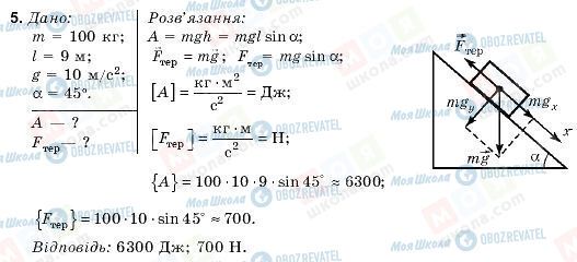 ГДЗ Физика 9 класс страница 5