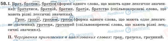 ГДЗ Українська мова 10 клас сторінка 58