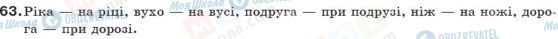 ГДЗ Українська мова 10 клас сторінка 63