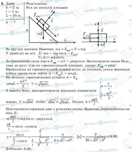 ГДЗ Физика 9 класс страница 6
