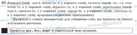 ГДЗ Укр мова 10 класс страница 67