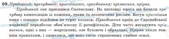 ГДЗ Українська мова 10 клас сторінка 69