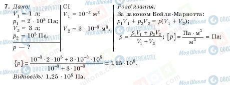 ГДЗ Физика 10 класс страница 7