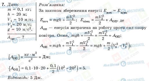 ГДЗ Фізика 9 клас сторінка 7