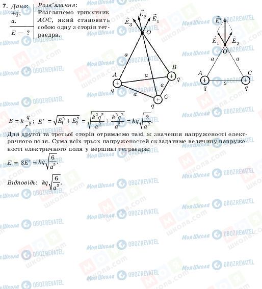 ГДЗ Фізика 10 клас сторінка 7