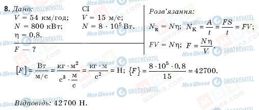 ГДЗ Физика 9 класс страница 8