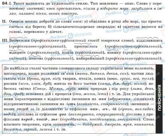 ГДЗ Українська мова 10 клас сторінка 84