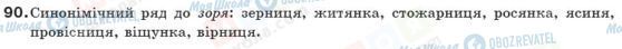 ГДЗ Українська мова 10 клас сторінка 90