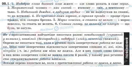 ГДЗ Укр мова 10 класс страница 98