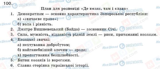 ГДЗ Українська мова 11 клас сторінка 100