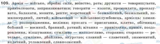 ГДЗ Укр мова 10 класс страница 109